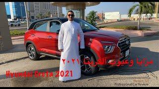 تجربة تفصيلية للهيونداي كريتا ٢٠٢١ مع فراس بترجيHyundai Creta 2021 Detailed Review by Faroos GT