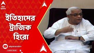 Buddhadeb Bhattacharya: হাঁটতে চেয়েছিলেন বিধানচন্দ্রের পথে, ট্র্য়াজিক হিরো হয়েই রয়ে গেলেন, বুদ্ধদেব