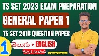 Part 1 | TSSET 2018 Previous Year Question Paper Explanation తెలుగు & English లో Vodnala Shivalingam