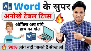 OMG! 5 Super MS Word Table Tips | Every Computer User Must Know