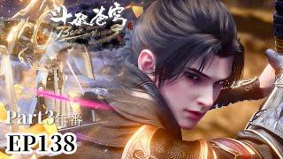 EP138 Part3 摘星老鬼與蕭炎合力對抗鬥聖遺骸！|斗破苍穹年番Battle Through the Heavens|Chinese Animation Donghua