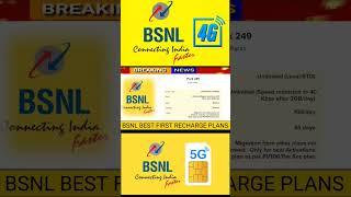 BSNL नए सिम कार्ड के लिए सबसे अच्छा पहला रिचार्ज | BWST FRC FOR NEW SIM BSNL #bsnlrechargeplans