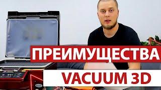 Термопресс Vacuum 3D | Подробный обзор и характеристики