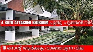 ആർക്കും വാങ്ങാവുന്ന വിലയ്ക്ക്  15 CENT 2000 Square Feet New Home