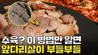 가성비 최고! 앞다리살 수육이 삼겹살 만큼 부드러워지는 꿀팁 3가지! 이번주에 4번 해먹었어요 #김장김치