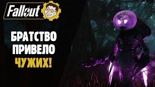 ►FALLOUT 76 ДОБАВИЛИ ЧУЖИХ! СТАЛЬНОЙ РАССВЕТ!