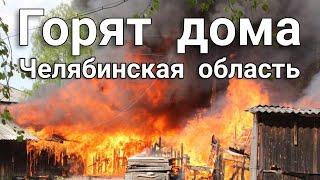 Ужасные кадры. Лесной пожар. Эвакуация жителей. Введён режим ЧС Джабык #1