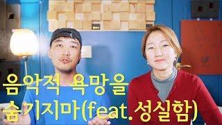 너의 음악적 욕망을 숨기지마 (feat.성실함) 작곡가,색소포니스트 신현필