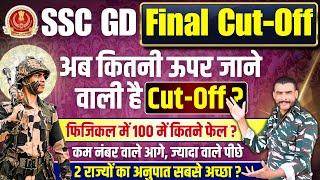 ssc gd final cut off 2024 | अब होगा खेला  ssc gd physical review 2024 | ssc gd merit 2024 | ssc gd