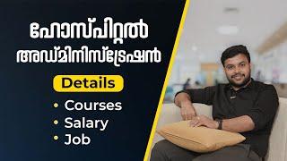 Hospital Administration Course Details In Malayalam | Hospital Management Courses | Jobs | Salary