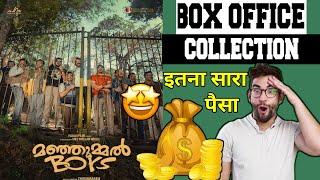 Manummel Boys movie lifetime world wide total box office collection।malyalam movie box office report