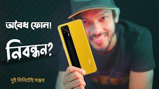 Unofficial Phone Registration Process !! আনঅফিসিয়াল ফোন নিবন্ধন সম্ভব?