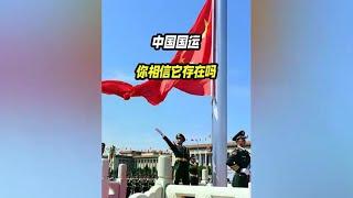 历史上有哪些事情让你相信有国运这个东西存在？ #国庆 #国运