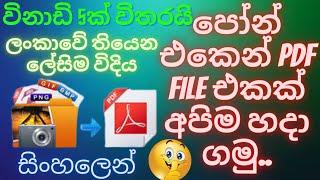 How to convert photo to PDF in mobile|How to make pdf file in android phone|without app|sinhala 2021