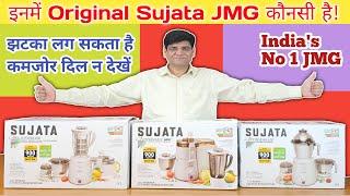Sujata JMG  खरीदने से पहले यह वीडियो जरूर देखें, धोखे से बचें | MG | JMG | Sujata JMG |Havells|Bajaj