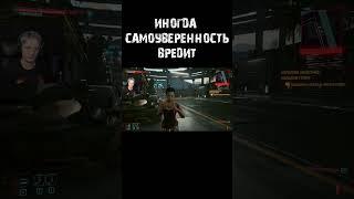 NPC поверил в себя - Cyberpunk2077 #shorts #юмор #cyberpunk2077 #mensplay