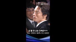 상 줄 맛 나는 구교환 리액션ㅋㅋ (feat. 축하해 주다 불려나가는 정해인) [제45회 청룡영화상 시상식] | KBS 방송