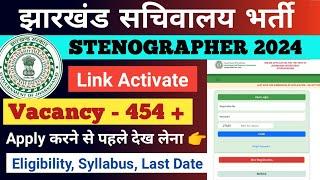 JSSC SACHIVALAY STENOGRAPHER VACANCY 2024 APPLY | JHARKHAND SACHIVALAYA STENOGRAPHER FORM FILL UP