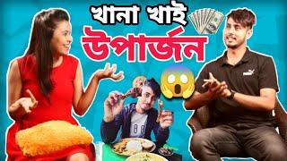 খানা খাই উপাৰ্জন | How To Earn Money By Eating | Food Vlogger @dhruvajkalita Interview 2022