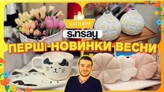 Sinsay  Святковий ПОСУД ️ Все для дому ‼️ #Сінсей #Sinsay #ціни #знижки #посуда #обзор #шопінг