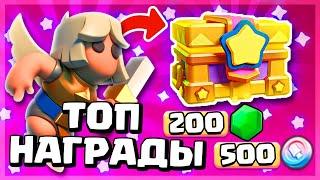 СПИСОК НАГРАД ЗА СБРОС СЕЗОНА В CLASH MINI! КЛЕШ МИНИ