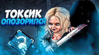 Чаки Наказал Токсика Dead by Daylight