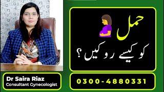 "Preventing Pregnancy 101: Expert advice from Consultant Gynecologist Dr. Saira Riaz"