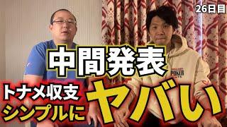 【WSOP2023】ここまでのみさわさんトナメ収支を大公開！【26日目】