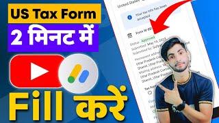 Google Adsense US Tax Form Kaise Bhare 2023 | How To Fill US Tax Form Complete Tutorial 2023