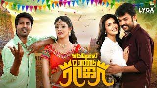 Oru Oorla Rendu Raja Tamil Full Movie | Vimal | Priya Anand | Soori | Lyca Productions