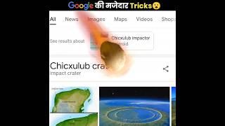 Google की मजेदार Tricks  | Amazing Google Tricks You Didn't Know | The Fact | #shorts