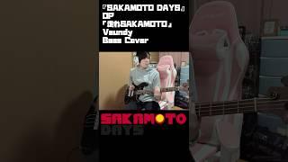 SAKAMOTO DAYS OP 「走れSAKAMOTO」 vaundy Bass cover #sakamotodays #vaundy #bass