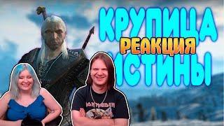 [2] БАЛДЕЖНОЕ ПРОХОЖДЕНИЕ Ведьмак (The Witcher) | РЕАКЦИЯ НА @GUZNO |