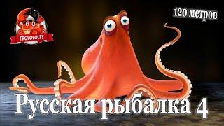 Русская рыбалка 4  Провёл 5 часов на 120 яме Норвежское море