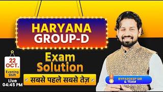 HSSC Group D Answer Key 2023 | Haryana Group-D Paper Solution | 22 October Evening 2nd Shift Exam