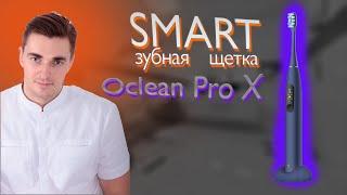 Умная зубная щетка Oclean X Pro