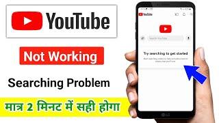 YouTube try searching to get started problem / YouTube nahi chal raha hai