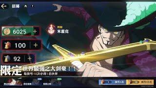 Gacha Banner Limited Mihawk & Reguler Garp/Crocodile | One Piece Ambition