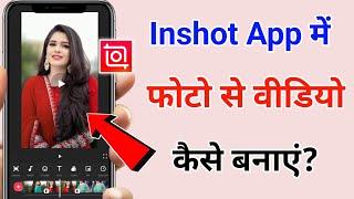 Inshot app me photo se video kaise banaye | Inshot app me video kaise banaye | gaane ke saath