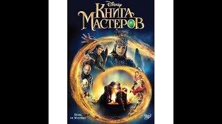 Тогда и сейчас :  актеры " Книга мастеров " / Then and now: the actors "Book of Masters"