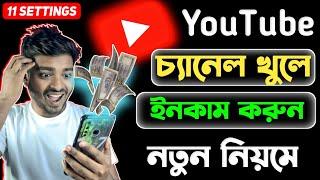 How to Create Professional YouTube Channel 2023 | কিভাবে মোবাইল দিয়ে ইউটিউব চ্যানেল খুলে ইনকাম করবো