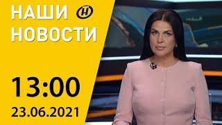 Наши новости ОНТ: выставка вооружения и военной техники MILEX-2021, инновации БЕЛАЗа, летающее такси