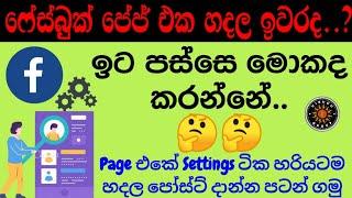 How to Create Facebook Page Part 2 | Page Settings Sinhala | පේජ් එකේ settings ටික හරියටම හදාගමු