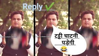 tumhe to tatti chatni padegi  | girl reply indori 9tanki | indori new reply video