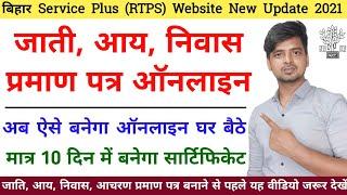 Caste resident income & Character Certificate online in bihar || Bihar RTPS Website New Update 2021