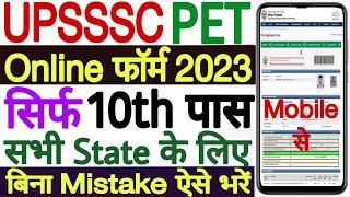 UPSSSC PET Ka Form Kaise Bhare 2023 Mobile Se | UPSSSC PET 2023 Online Form Mobile Se Kaise Bhare