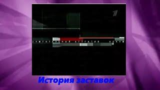 ВПЕРВЫЕ В ТЕЛЕИСТОРИИ. История заставок программы "Документальный детектив"