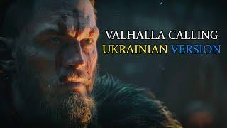 VALHALLA CALLING UKRAINIAN VERSION by MIDGARD @miracleofsound COVER (Assassin's Creed)