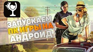 ЗАПУСТИЛ GTA 5 НА ТЕЛЕФОНЕ | КАК НАСТРОИТЬ ЭМУЛЯТОР HORIZON EMU ОТ А ДО Я