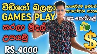 How to Earn E-Money For Sinhala | E-money Sinhala | Microtasking Jobs | Paid Work Sinhala